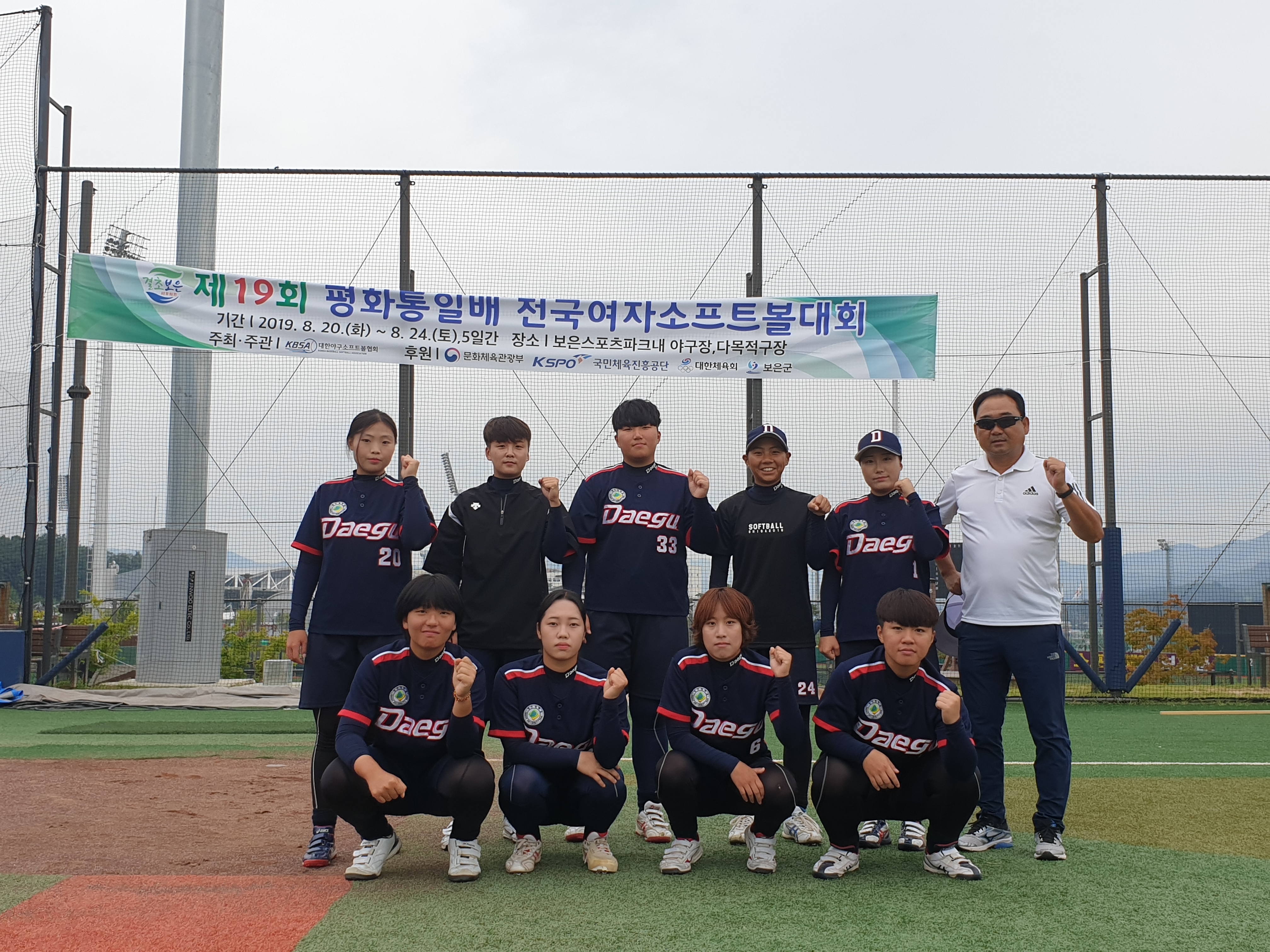 제19회 평화통일배 전국여자소프트볼대회 준우승