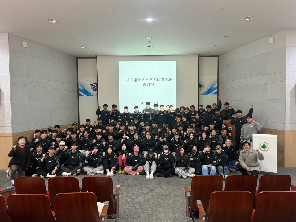 2024-2학기 스포츠레저학과 종강식
